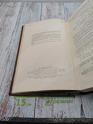 Большая медицинская энциклопедия. Том 22. Органотропия - Панкреатин