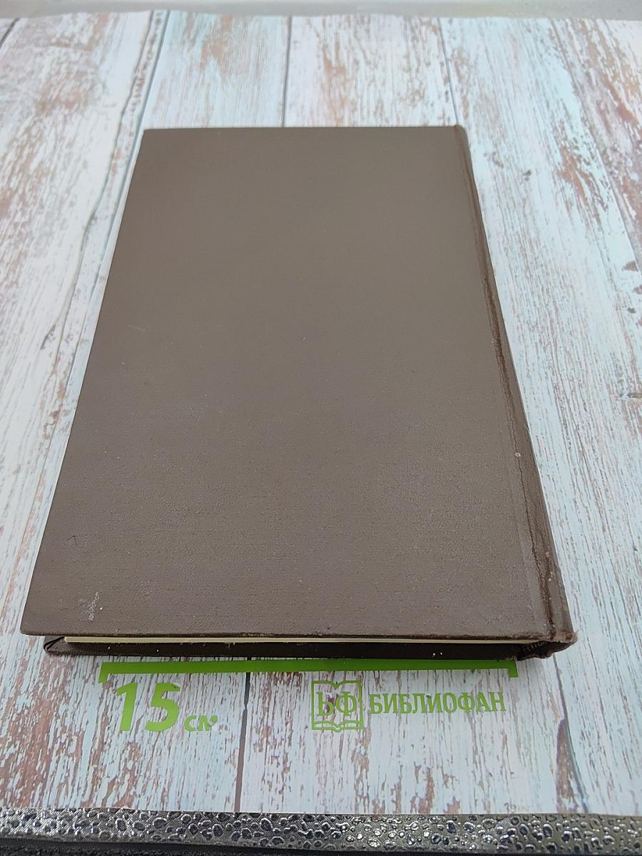 Большая медицинская энциклопедия. Том 22. Органотропия - Панкреатин