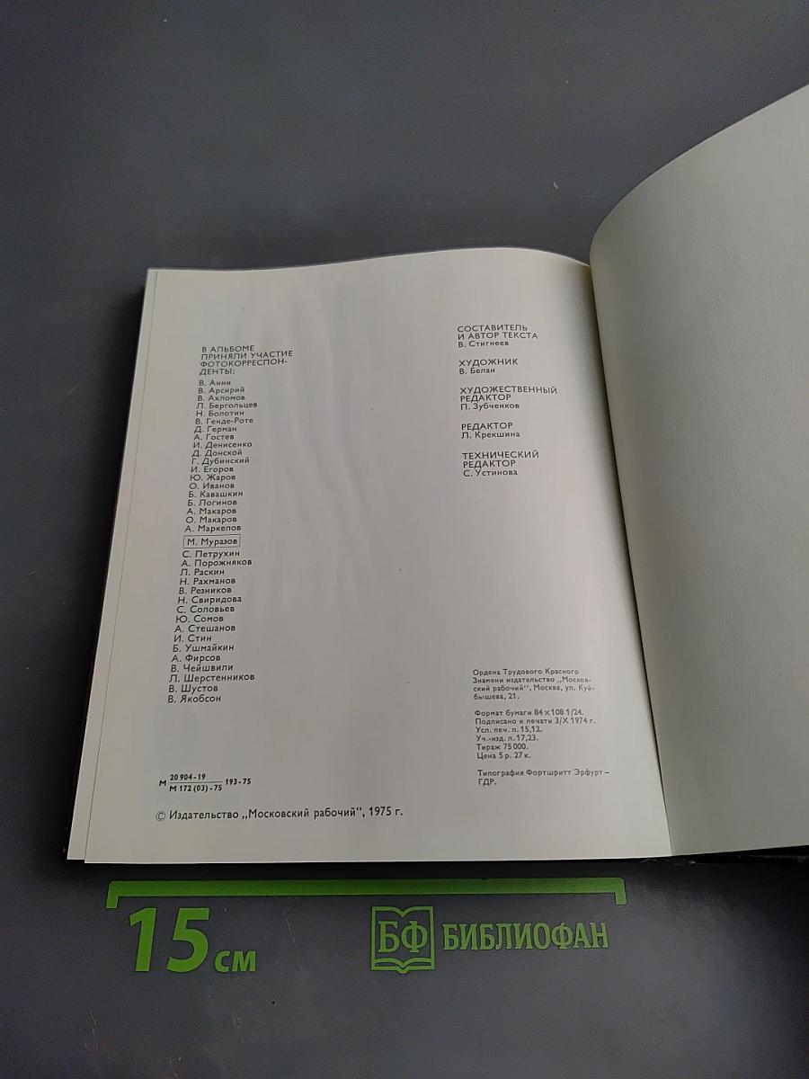 Москва и Москвичи