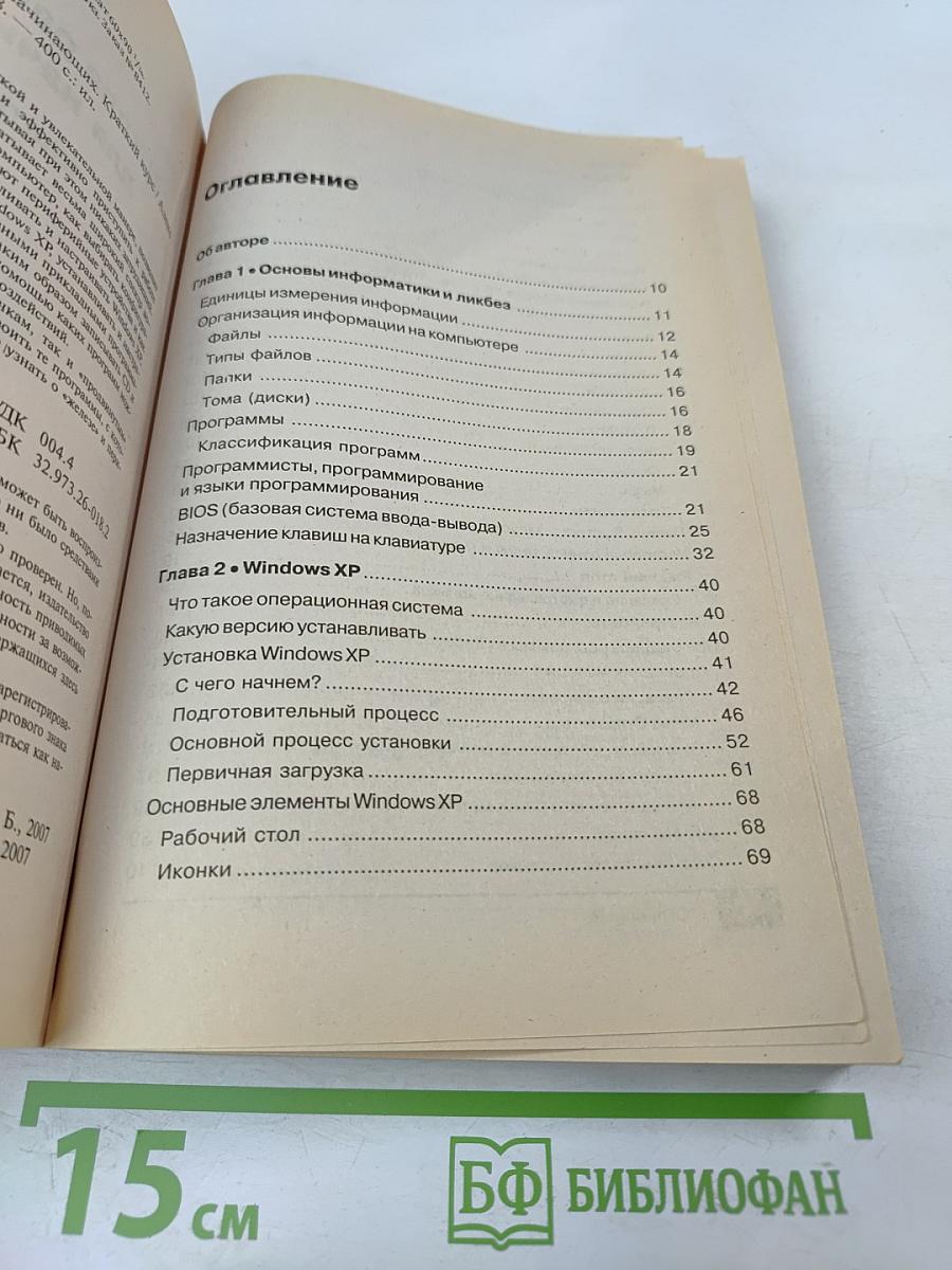 Школа работы на компьютере для начинающих. Краткий курс