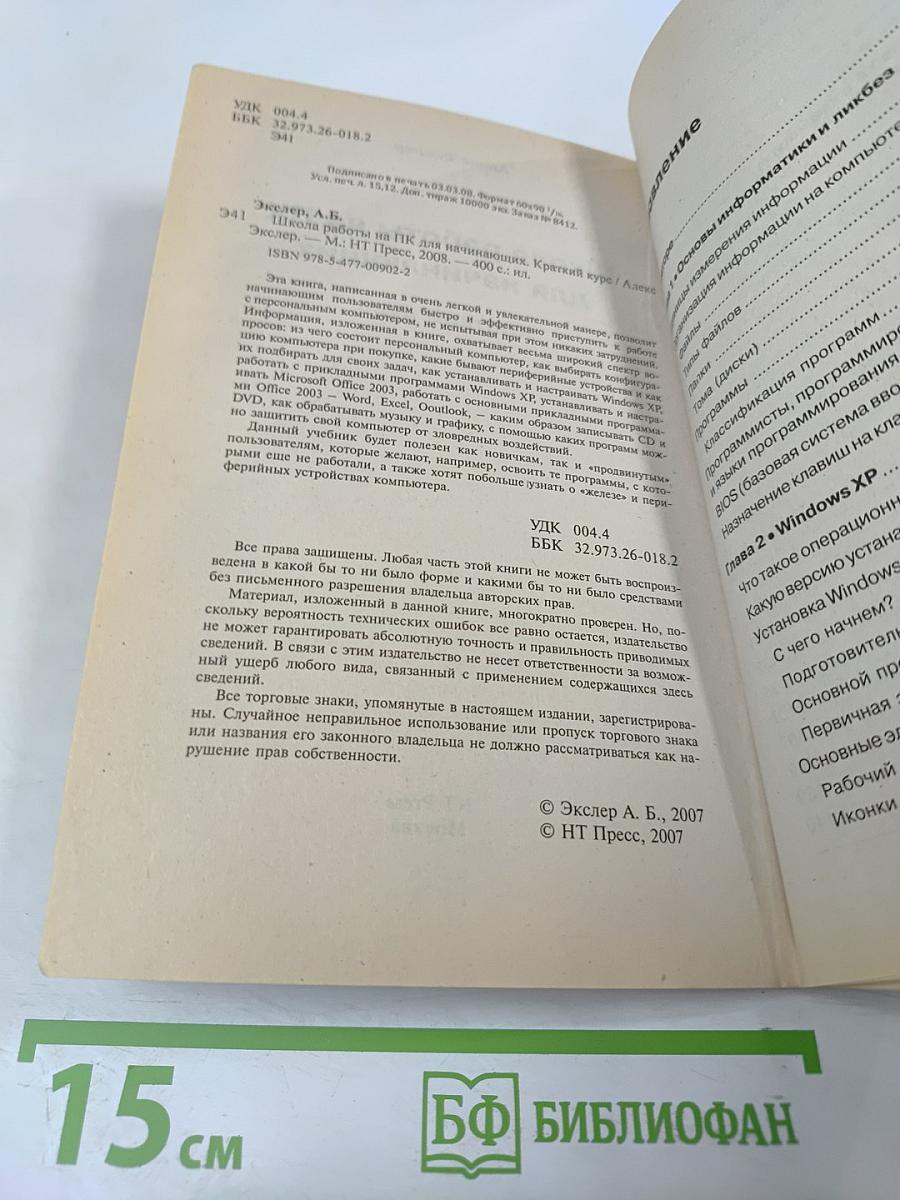 Школа работы на компьютере для начинающих. Краткий курс