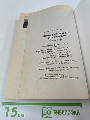 Школа работы на компьютере для начинающих. Краткий курс