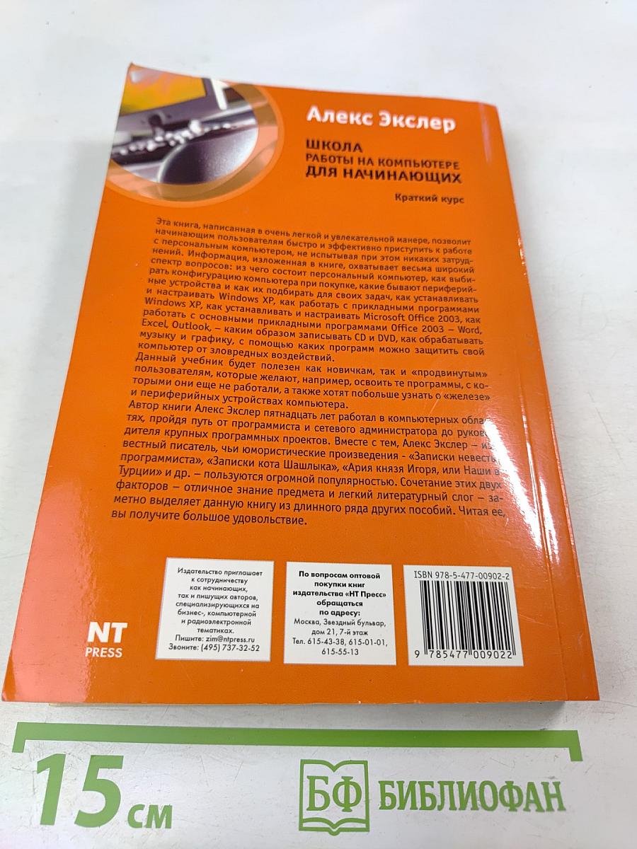Школа работы на компьютере для начинающих. Краткий курс