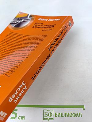 Школа работы на компьютере для начинающих. Краткий курс