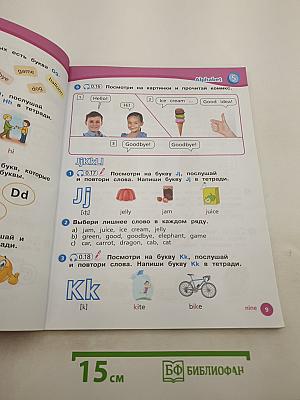 Английский язык. 2 класс. Учебник. Часть 1