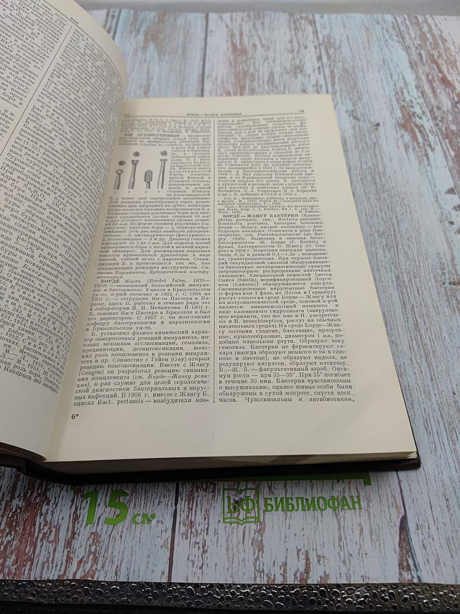 Большая медицинская энциклопедия. Том 4