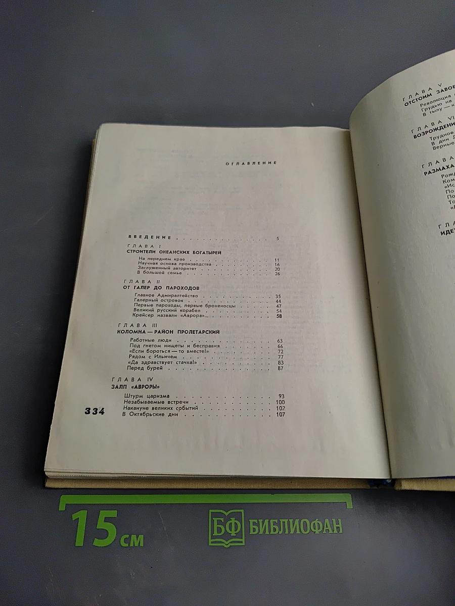 Адмиралтейцы. История Ленинградского Адмиралтейского объединения