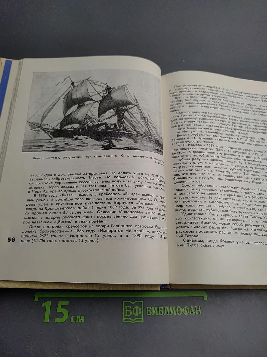 Адмиралтейцы. История Ленинградского Адмиралтейского объединения