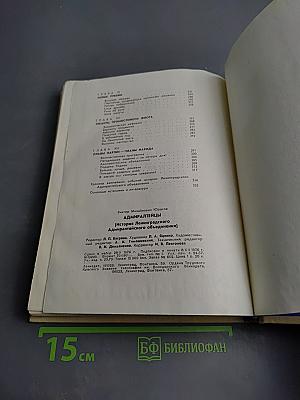 Адмиралтейцы. История Ленинградского Адмиралтейского объединения