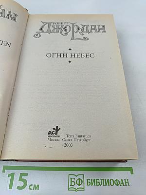 Огни небес