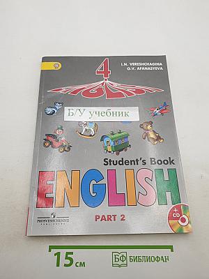 Английский язык. 4 класс. Учебник. В 2 частях. Часть 2. Student's Book
