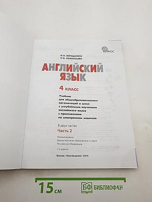 Английский язык. 4 класс. Учебник. В 2 частях. Часть 2. Student's Book