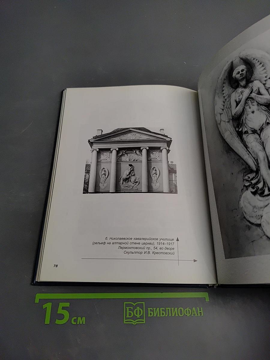 Ангел в городе