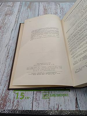 Большая медицинская энциклопедия. Том 34: Хлорофиллы - Экскохлеация