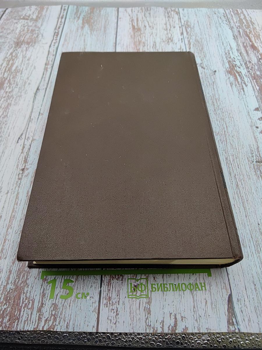 Большая медицинская энциклопедия. Том 34: Хлорофиллы - Экскохлеация