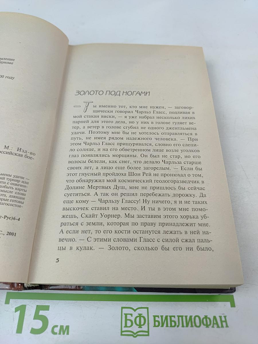 Золото под ногами