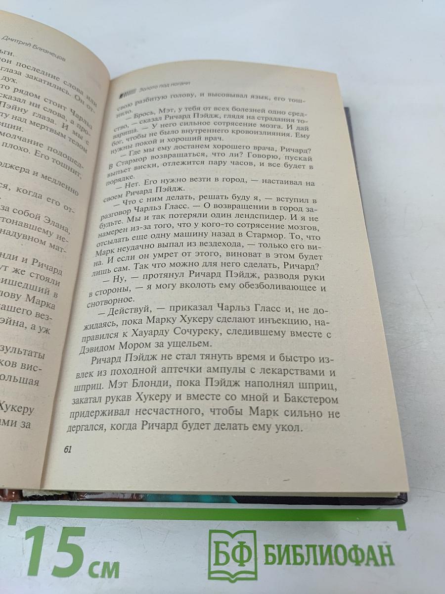 Золото под ногами