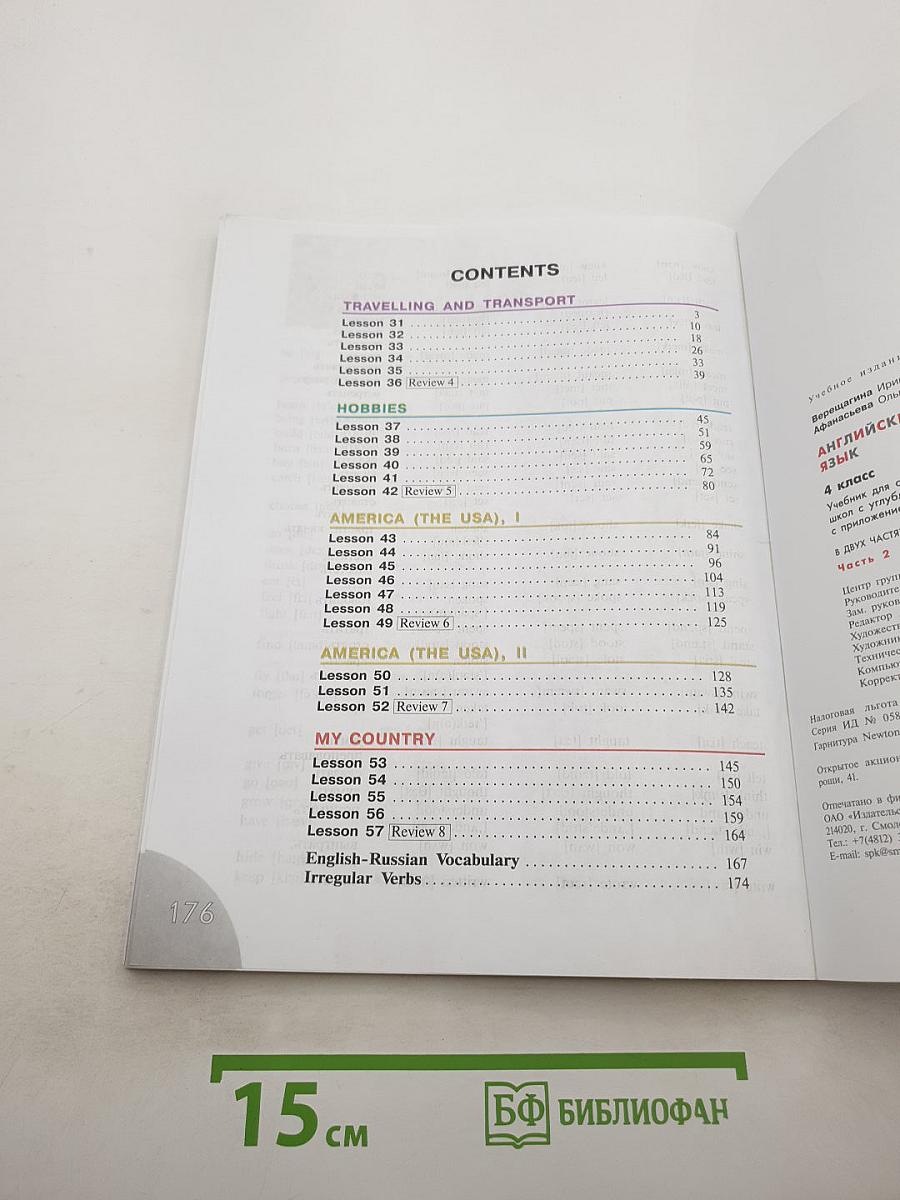 Английский язык. 4 класс. Учебник. В 2 частях. Часть 2. Student's Book