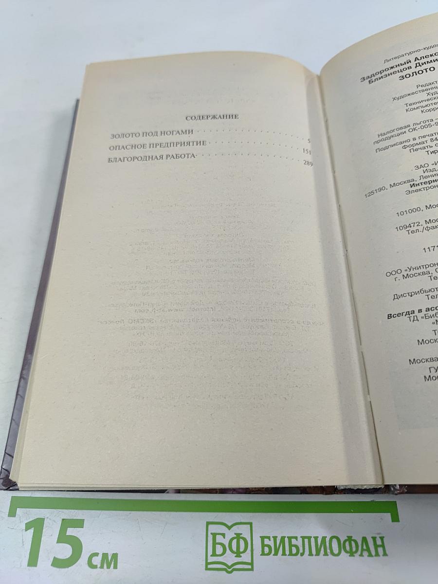 Золото под ногами