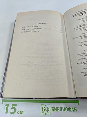 Золото под ногами