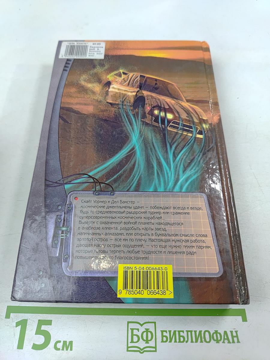 Золото под ногами