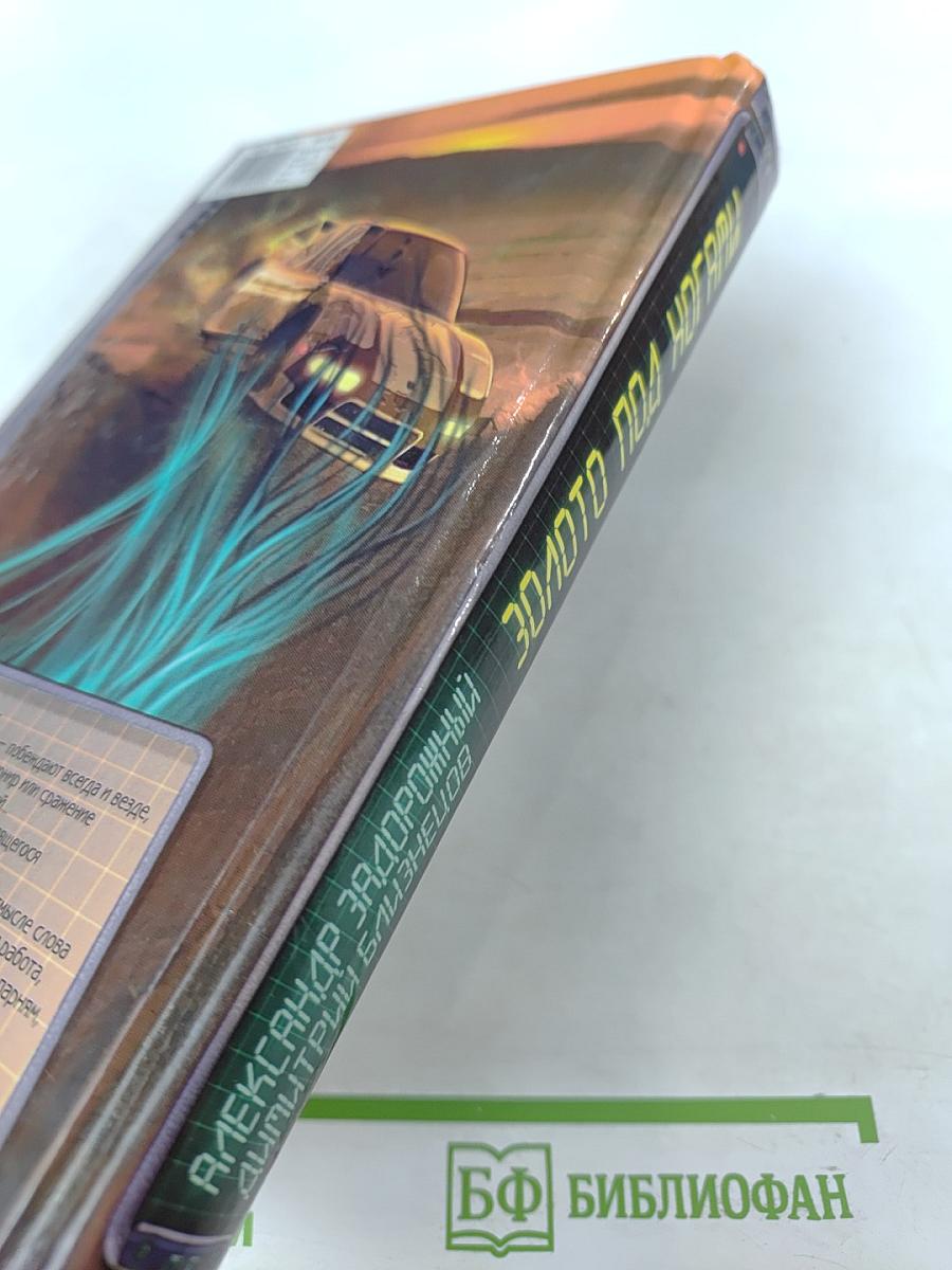 Золото под ногами