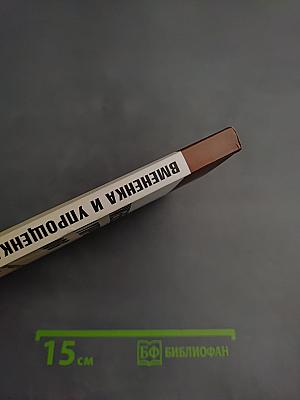 Вмененка и упрощенка 2006: Практическое пособие