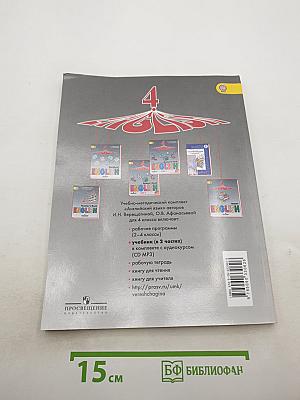 Английский язык. 4 класс. Учебник. В 2 частях. Часть 2. Student's Book
