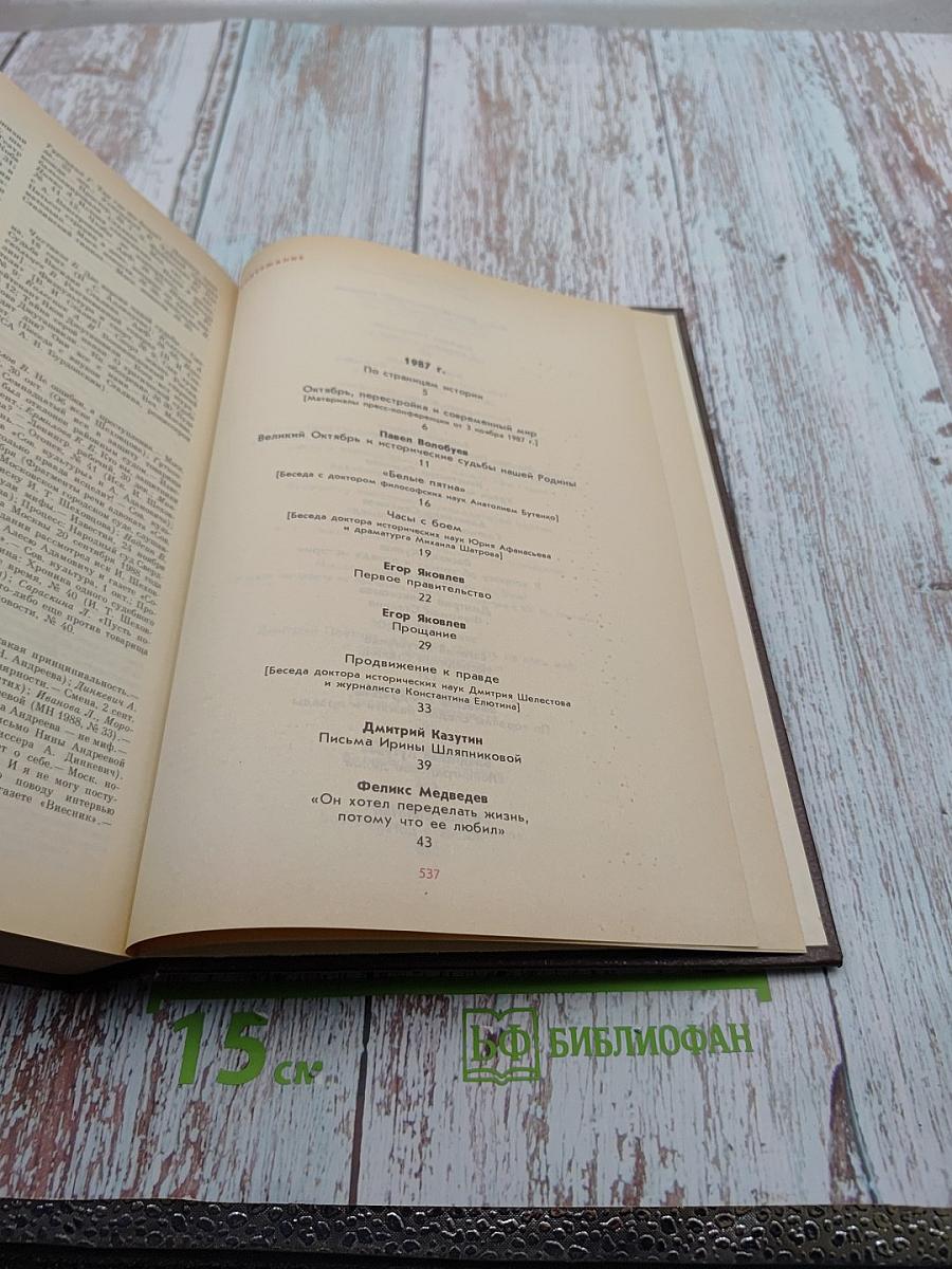 История без «белых пятен»