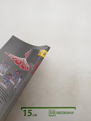 Английский язык. 4 класс. Учебник. В 2 частях. Часть 2. Student's Book