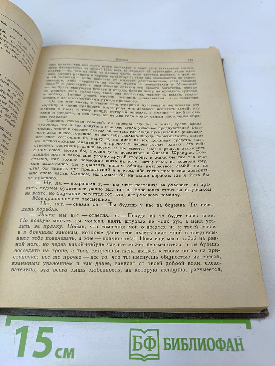 Счастливая куртизанка, или Роксана