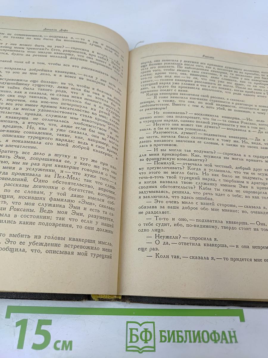 Счастливая куртизанка, или Роксана