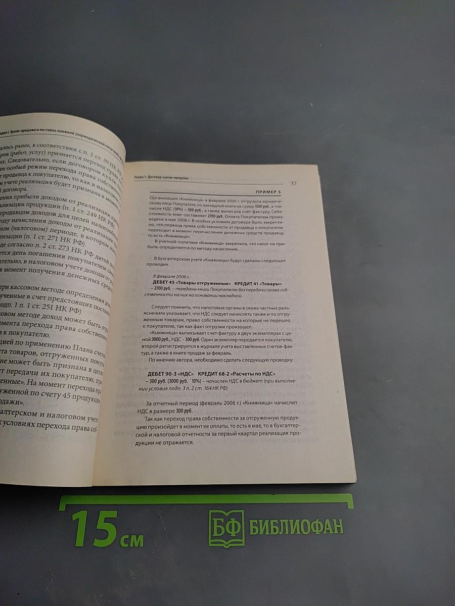 Книготорговля, периодика: учет и налоги