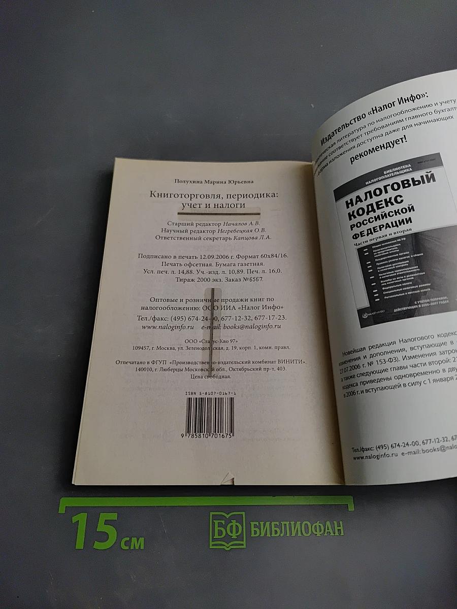 Книготорговля, периодика: учет и налоги