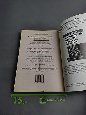 Книготорговля, периодика: учет и налоги
