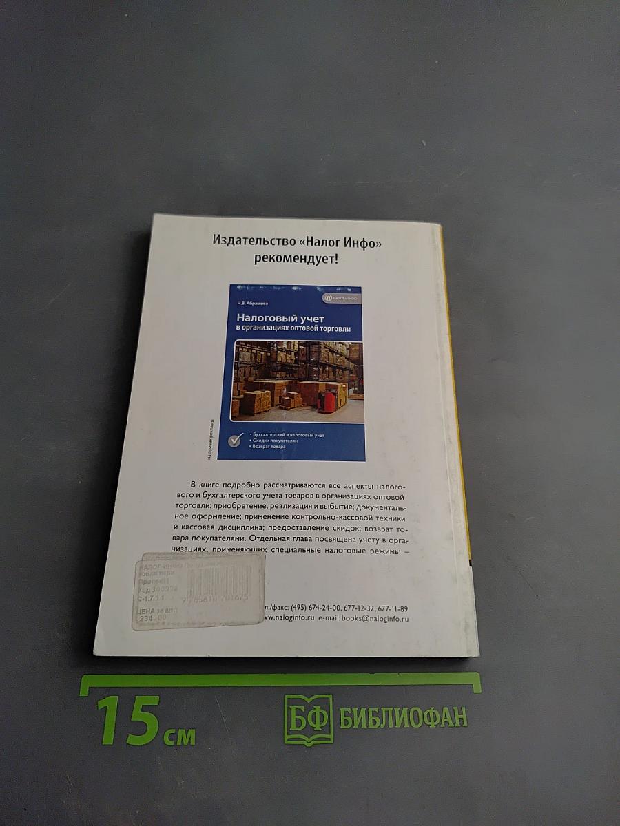 Книготорговля, периодика: учет и налоги