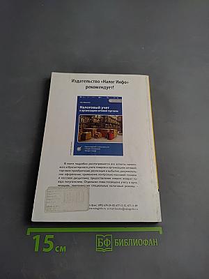 Книготорговля, периодика: учет и налоги