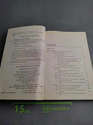 Вмененка и упрощенка 2009. Практическое руководство