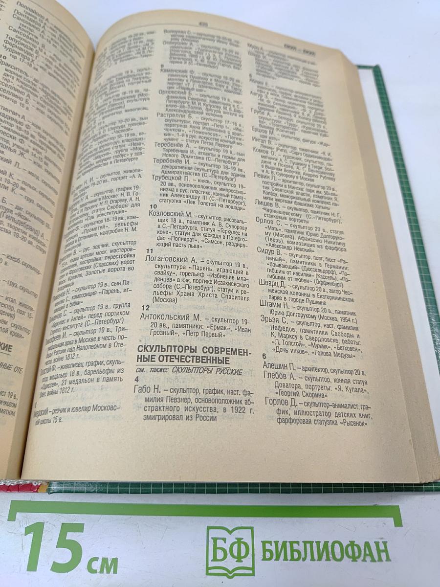 Новый большой энциклопедический словарь любителя кроссвордов