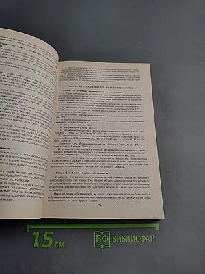 Гражданский кодекс Российской Федерации. Части первая, вторая, третья и четвертая. По состоянию на 1 мая 2007 г.