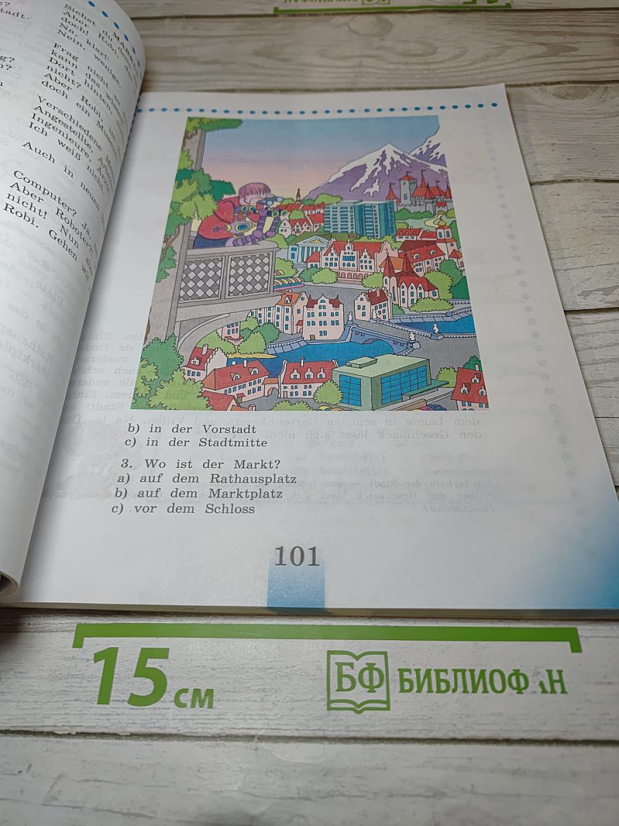 Немецкий язык. 5 класс. Учебник