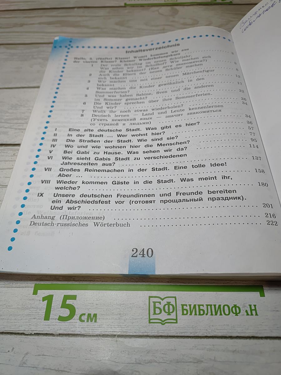 Немецкий язык. 5 класс. Учебник