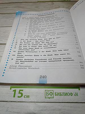 Немецкий язык. 5 класс. Учебник