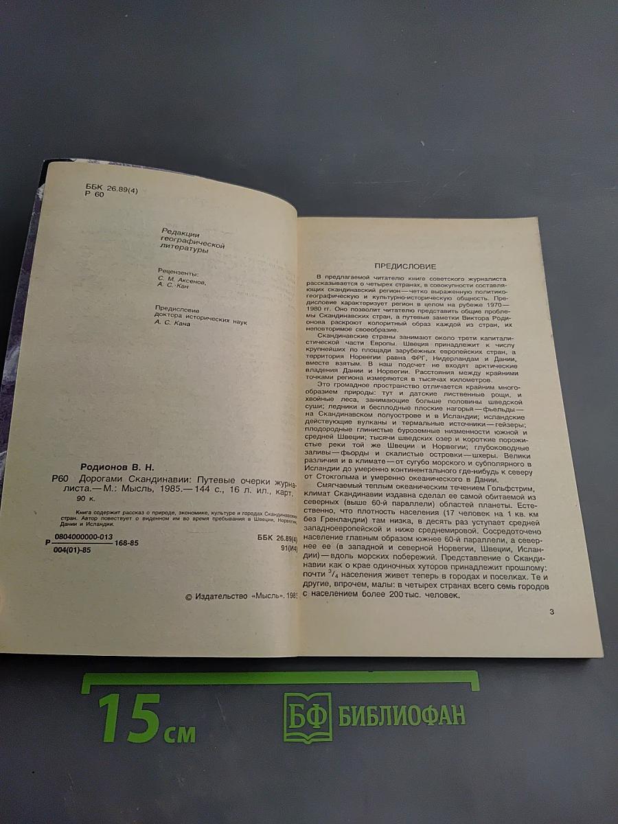 Дорогами Скандинавии