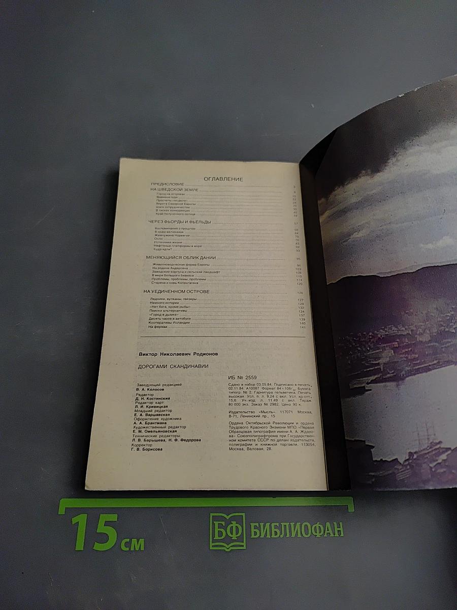 Дорогами Скандинавии