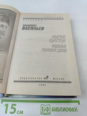 Волчья натура. Ущелье Горного Духа