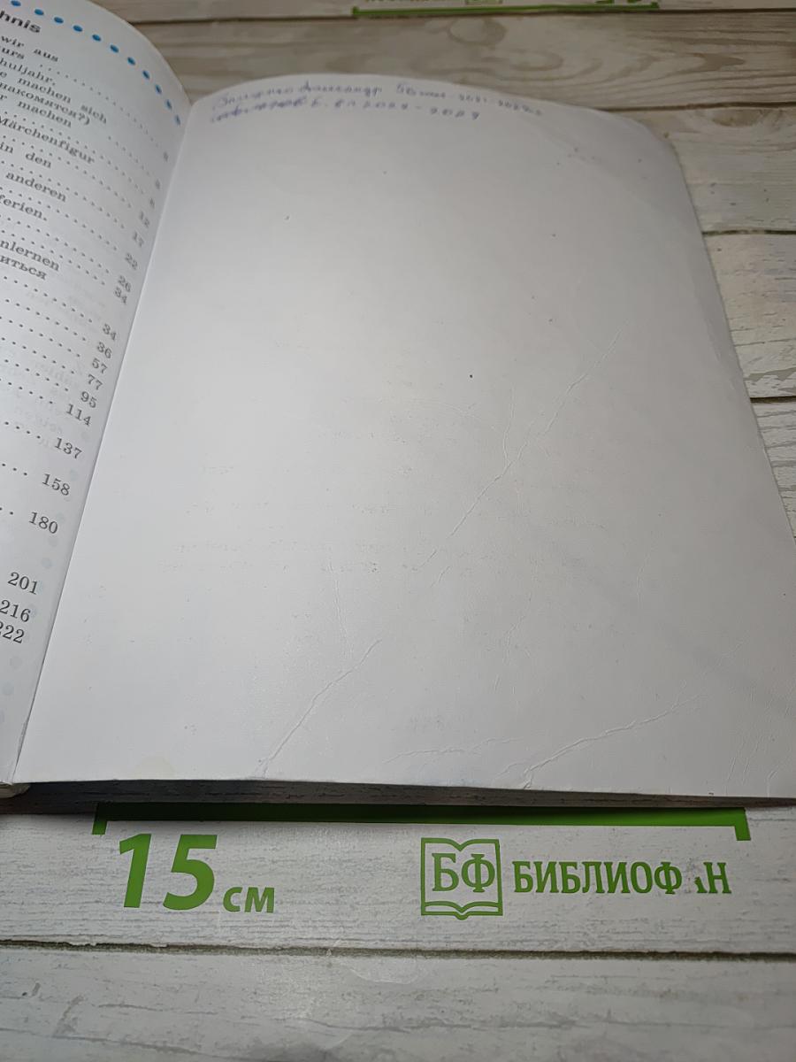 Немецкий язык. 5 класс. Учебник