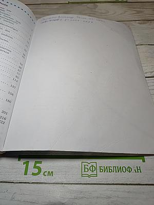 Немецкий язык. 5 класс. Учебник