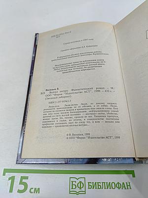 Волчья натура. Ущелье Горного Духа
