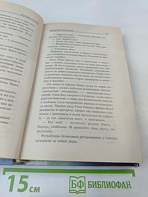 Волчья натура. Ущелье Горного Духа